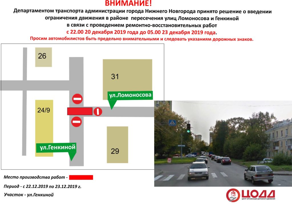 Движение автотранспорта приостановят на улице Генкиной до 23 декабря
