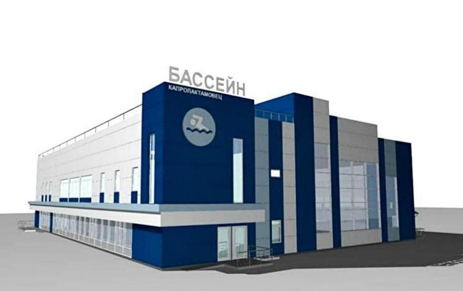 Нижегородский Минстрой выдал разрешение на строительство бассейна в Дзержинске - фото 1
