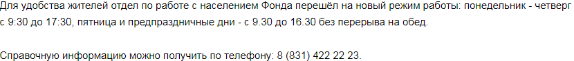Свыше 8 тысяч нижегородцев получили консультации в Фонде капремонта - фото 2