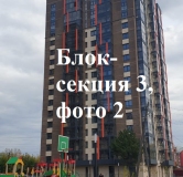 Ход строительства дома секция 3 в ЖК Четыре солнца -