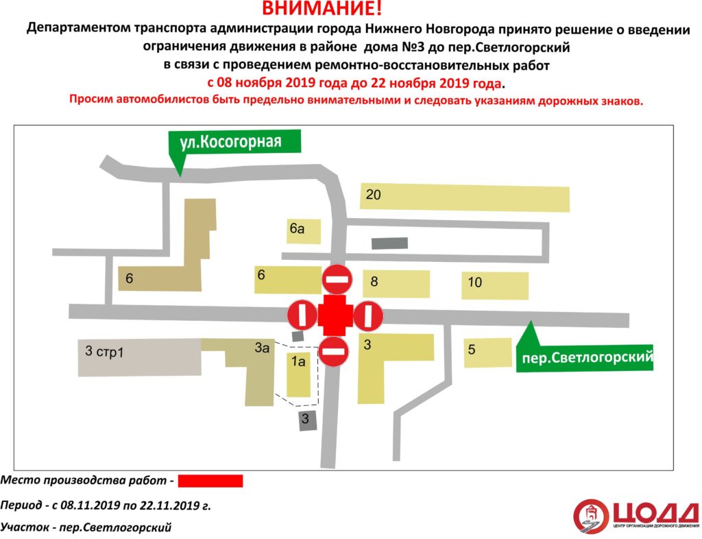 Движение транспорта ограничат в районе дома №3 до Светлогорского переулка из-за ремонта инженерных сетей 