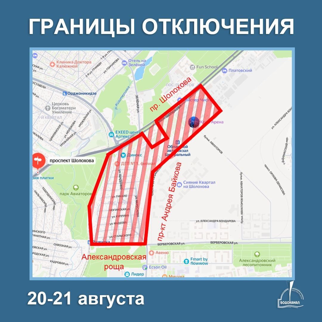 Часть Ростова и области останется без воды 21 и 22 августа  - фото 1