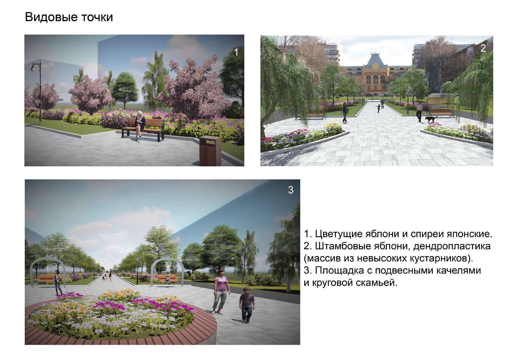Концепцию благоустройства Ярмарочного сквера представили нижегородцам