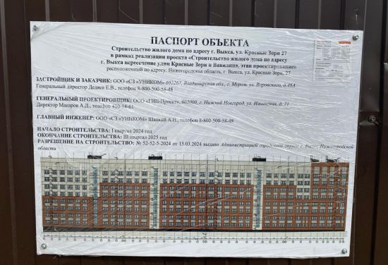 Дом № 27 в ЖД По ул. Красные зори