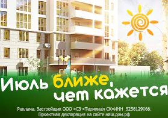 ЖК Июль