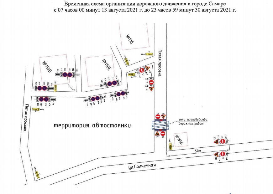 В Самаре до 30 августа 2021 продлили ограничение движения на Пятой просеке