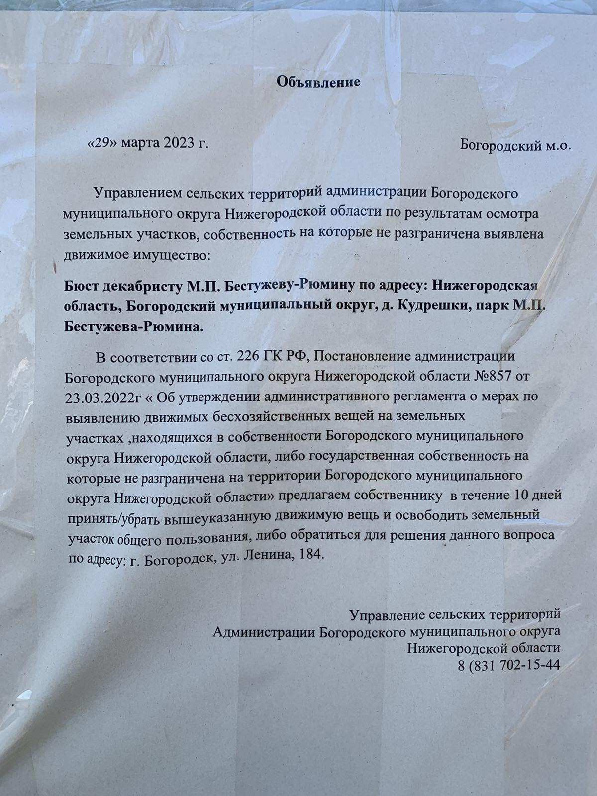 Жители забили тревогу по поводу возможного сноса памятника Бестужеву-Рюмину  в Богородске в апреле 2023