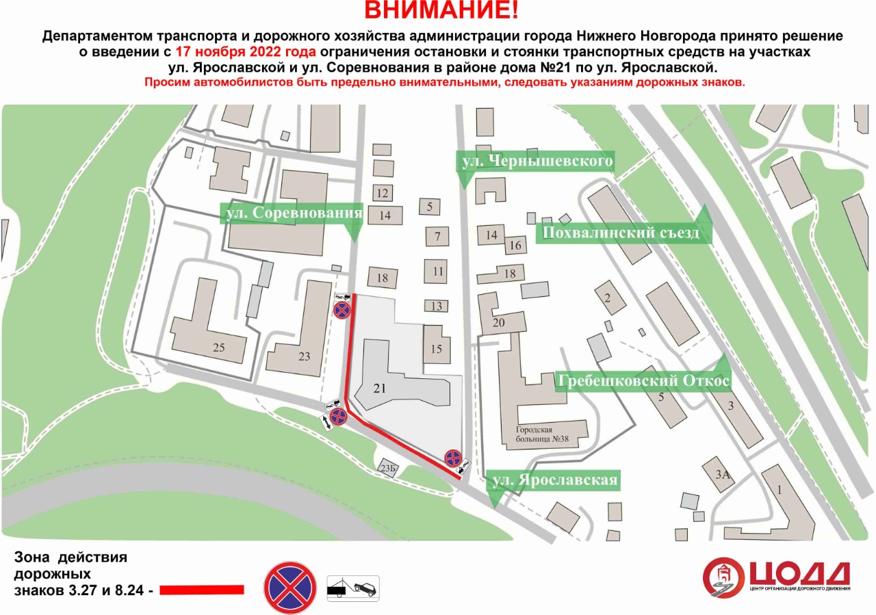 Парковка будет ограничена на улицах Ярославской и Соревнования в Нижнем Новгороде с 17 ноября