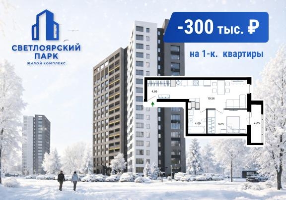ЖК Светлоярский парк