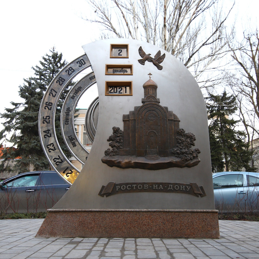 На пер. Университетском в Ростове установили «Вечный календарь» - фото 1
