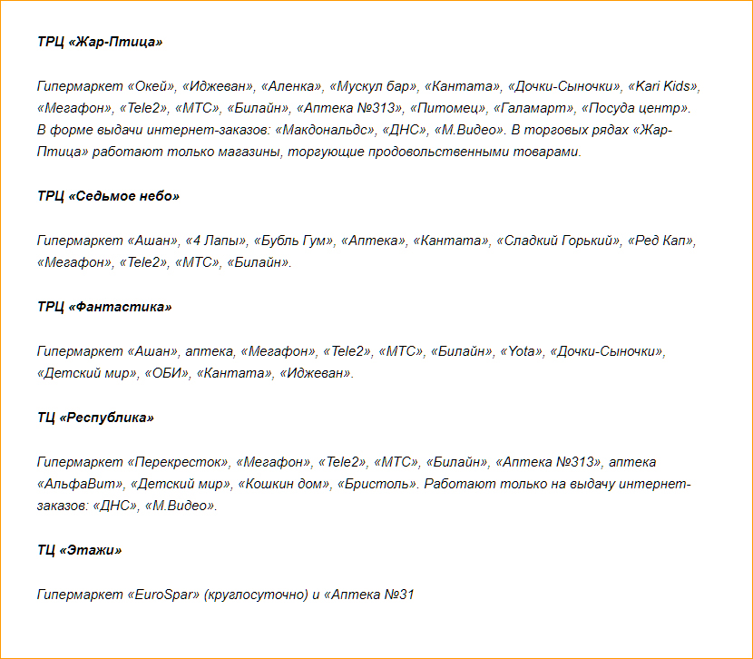 Обновлен список магазинов, продолжающих работать в торговых центрах Нижнего Новгорода - фото 2